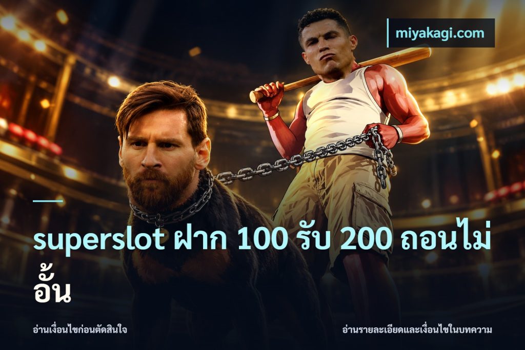 superslot ฝาก 100 รับ 200 ถอนไม่อั้น