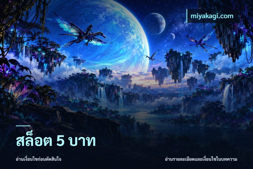สล็อต 5 บาท