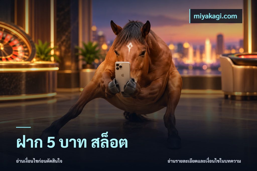 ฝาก 5 บาท สล็อต