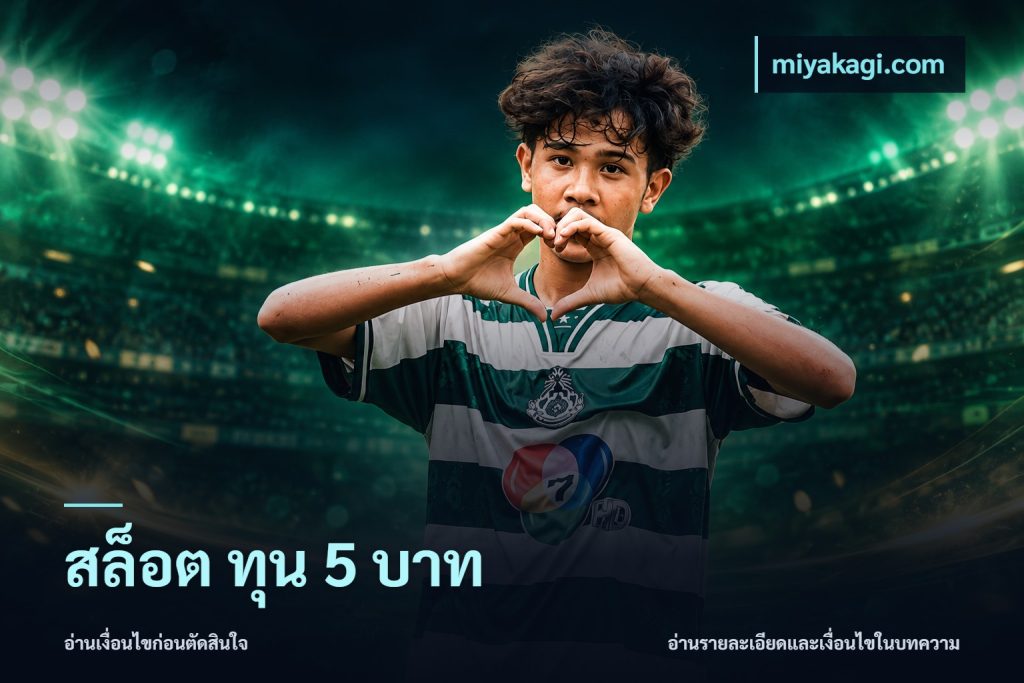 สล็อต ทุน 5 บาท