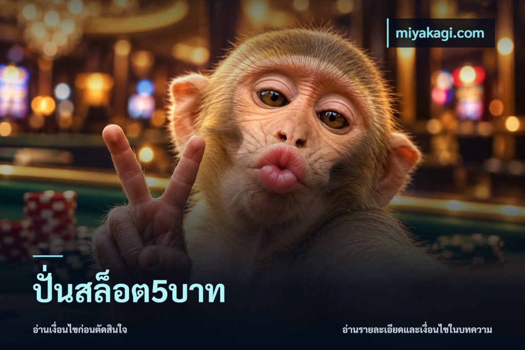 ปั่นสล็อต5บาท