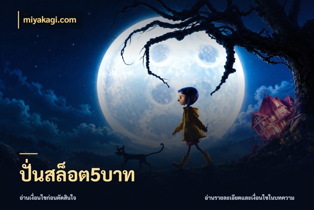 ปั่นสล็อต5บาท รู้จักจำนวนแต่ละแบบก่อนเลือกเกม สไตล์ miyakagi.com