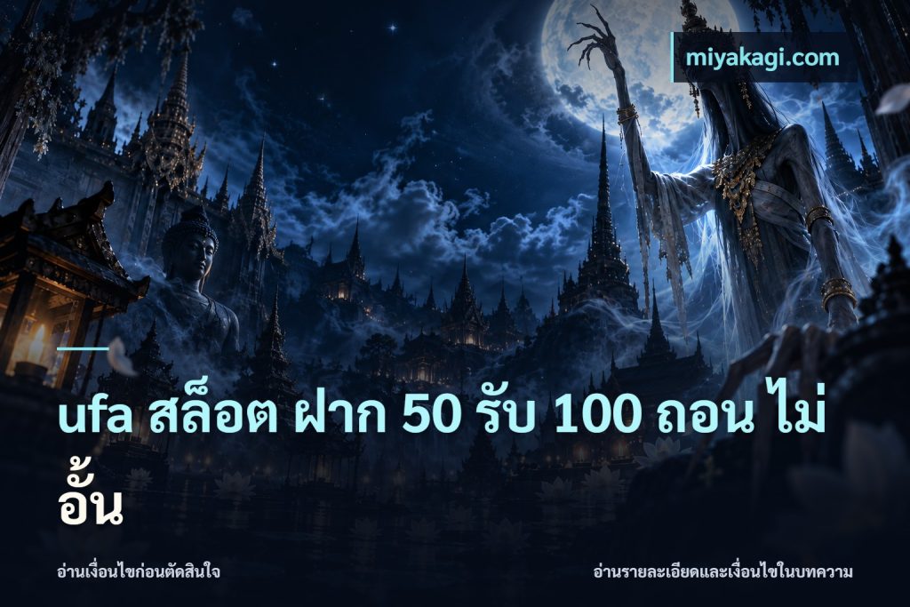 ufa สล็อต ฝาก 50 รับ 100 ถอน ไม่ อั้น