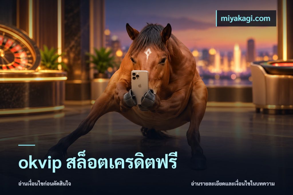 okvip สล็อตเครดิตฟรี