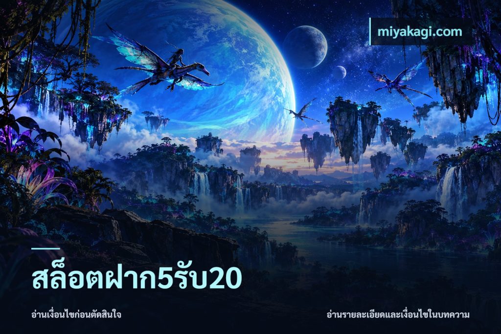 สล็อตฝาก5รับ20